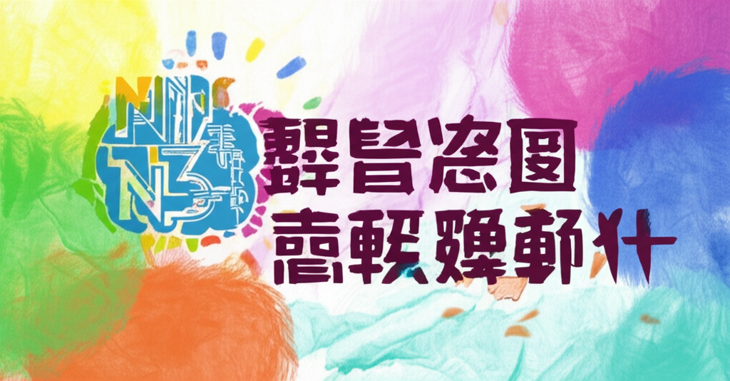 主圖